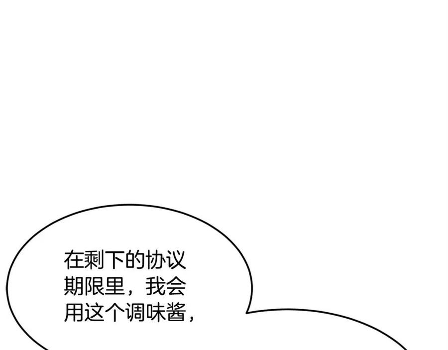 《颠覆武林世界吧！天魔！》第19话 功法传承 第88页