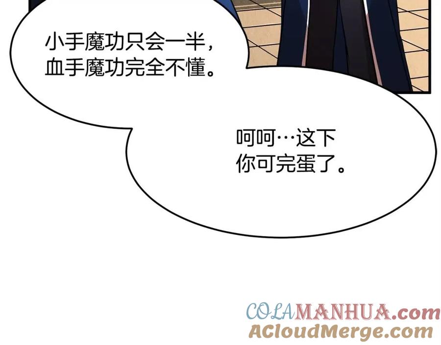 《颠覆武林世界吧！天魔！》第19话 功法传承 第165页