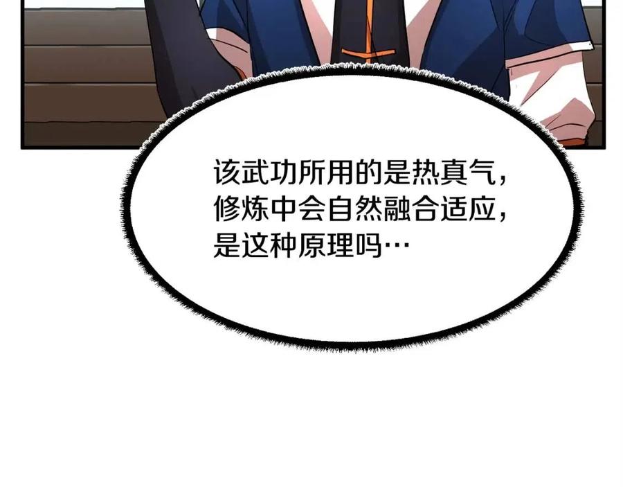《颠覆武林世界吧！天魔！》第19话 功法传承 第156页