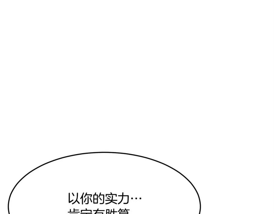 《颠覆武林世界吧！天魔！》第19话 功法传承 第154页