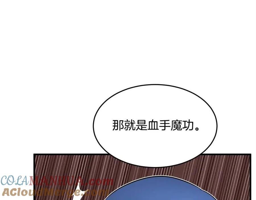 《颠覆武林世界吧！天魔！》第19话 功法传承 第137页