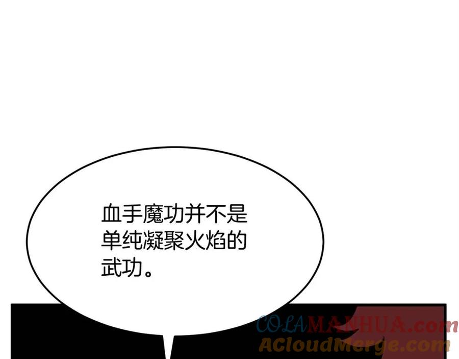 《颠覆武林世界吧！天魔！》第19话 功法传承 第145页