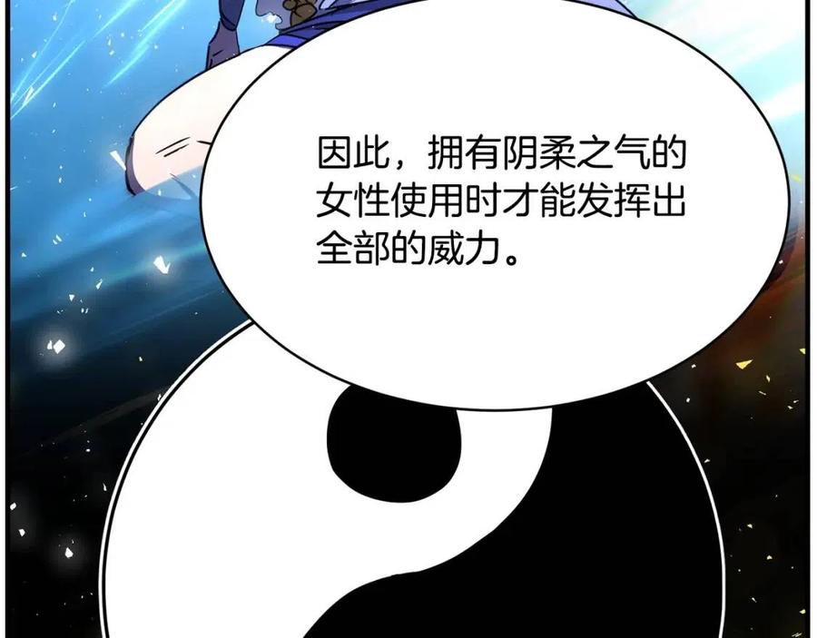 《颠覆武林世界吧！天魔！》第19话 功法传承 第126页