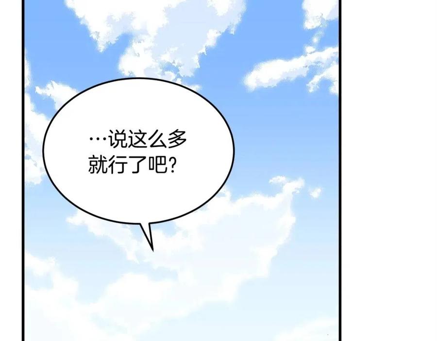《颠覆武林世界吧！天魔！》第19话 功法传承 第100页