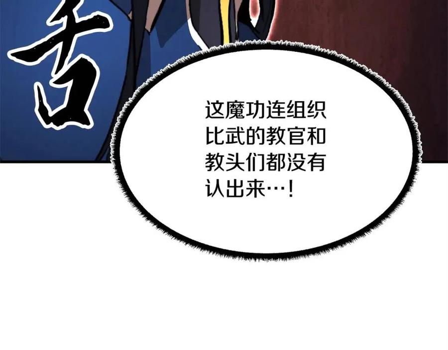 《颠覆武林世界吧！天魔！》第19话 功法传承 第39页