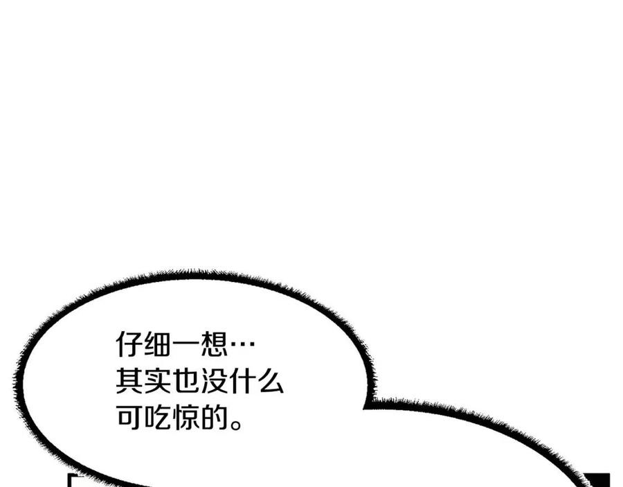 《颠覆武林世界吧！天魔！》第19话 功法传承 第196页