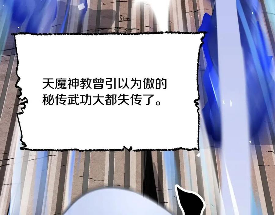 《颠覆武林世界吧！天魔！》第19话 功法传承 第31页