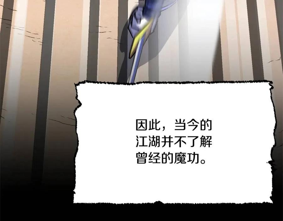 《颠覆武林世界吧！天魔！》第19话 功法传承 第34页