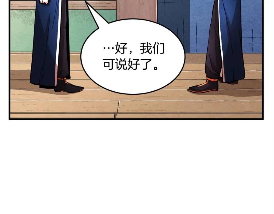 《颠覆武林世界吧！天魔！》第19话 功法传承 第94页