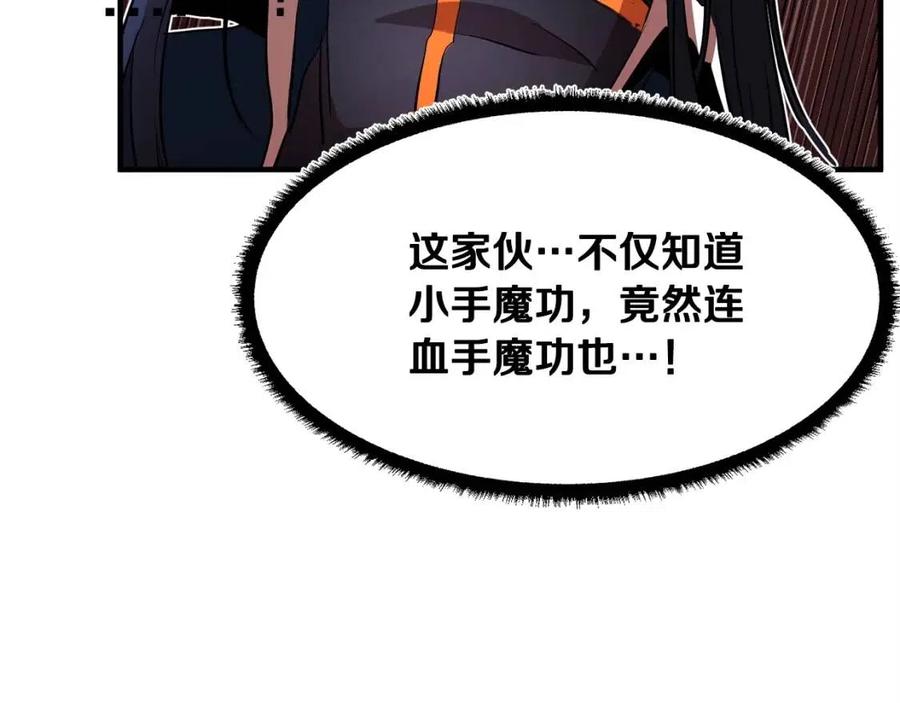 《颠覆武林世界吧！天魔！》第19话 功法传承 第139页