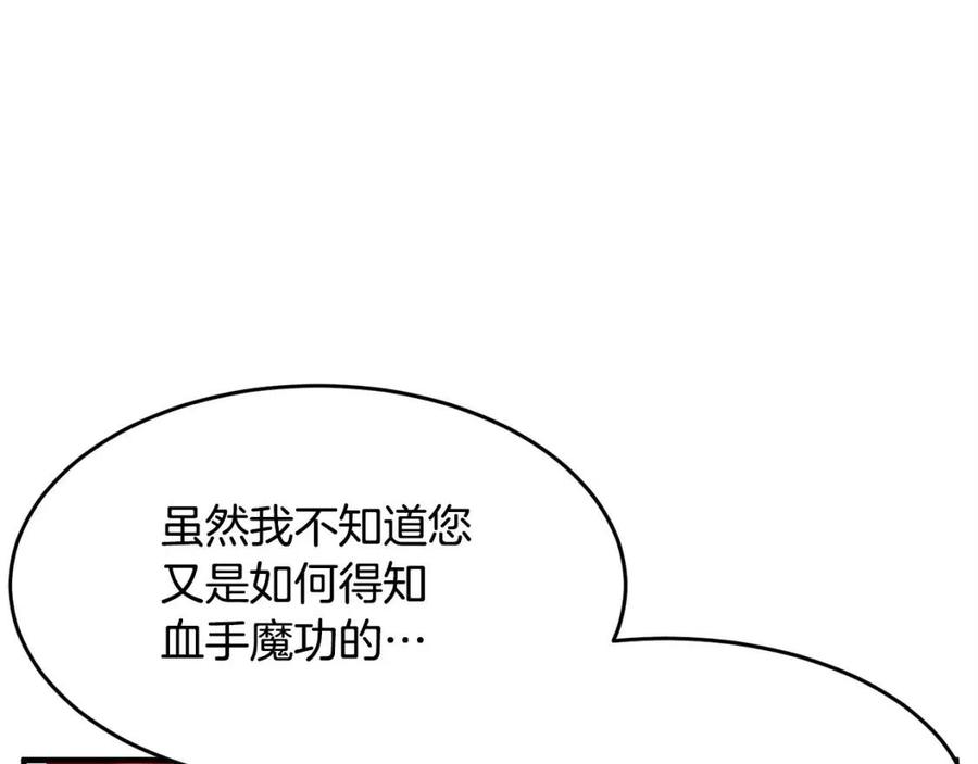 《颠覆武林世界吧！天魔！》第19话 功法传承 第140页