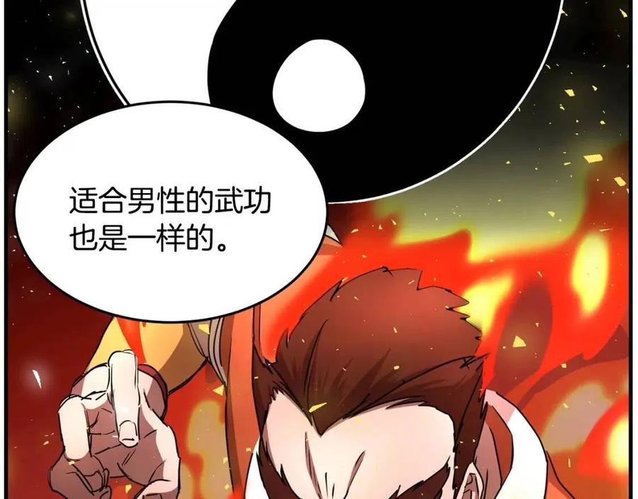 《颠覆武林世界吧！天魔！》第19话 功法传承 第127页