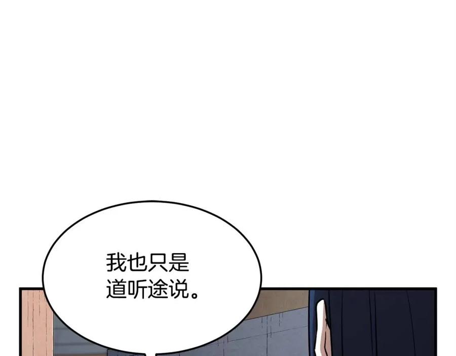 《颠覆武林世界吧！天魔！》第19话 功法传承 第44页