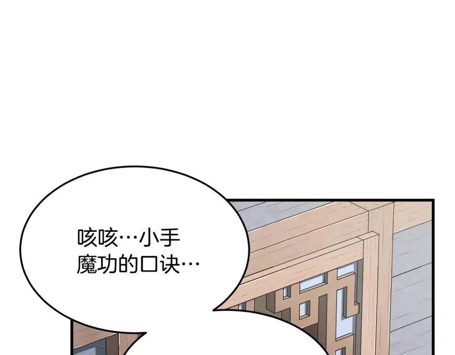 《颠覆武林世界吧！天魔！》第19话 功法传承 第95页