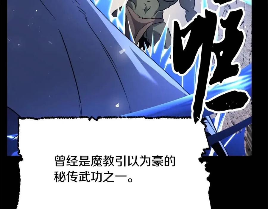 《颠覆武林世界吧！天魔！》第19话 功法传承 第23页