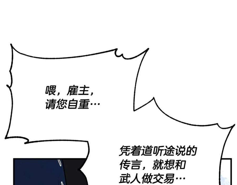 《颠覆武林世界吧！天魔！》第19话 功法传承 第70页