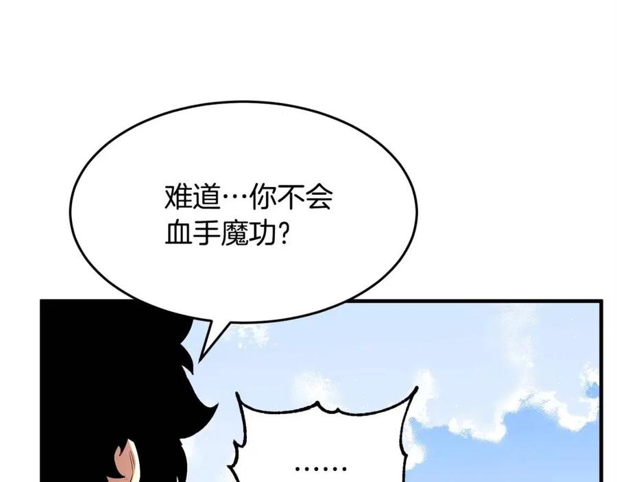 《颠覆武林世界吧！天魔！》第19话 功法传承 第163页