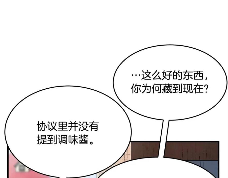 《颠覆武林世界吧！天魔！》第19话 功法传承 第92页