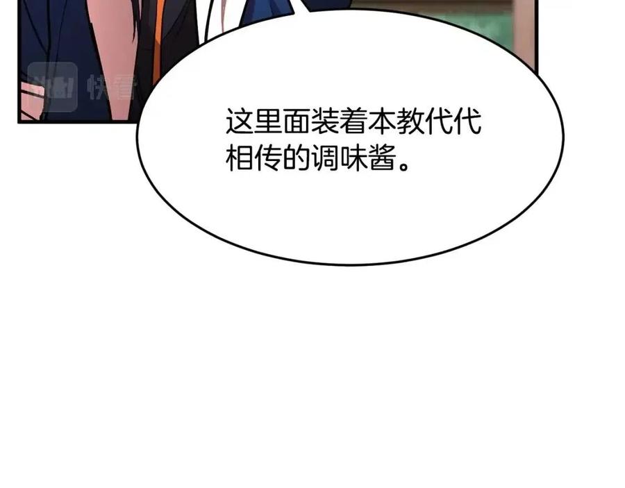 《颠覆武林世界吧！天魔！》第19话 功法传承 第86页