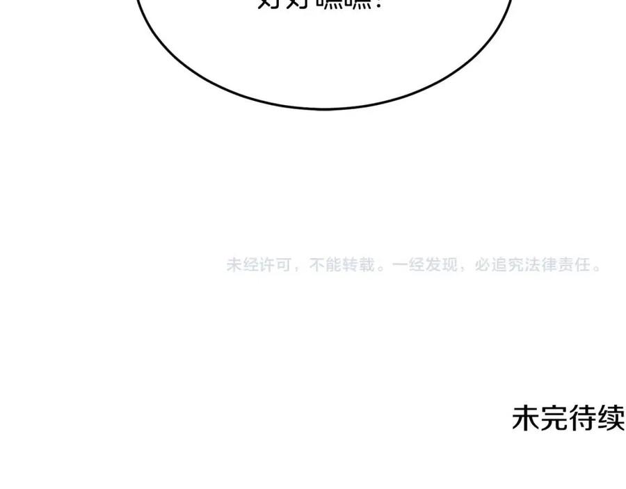《颠覆武林世界吧！天魔！》第20话 一拳 第195页