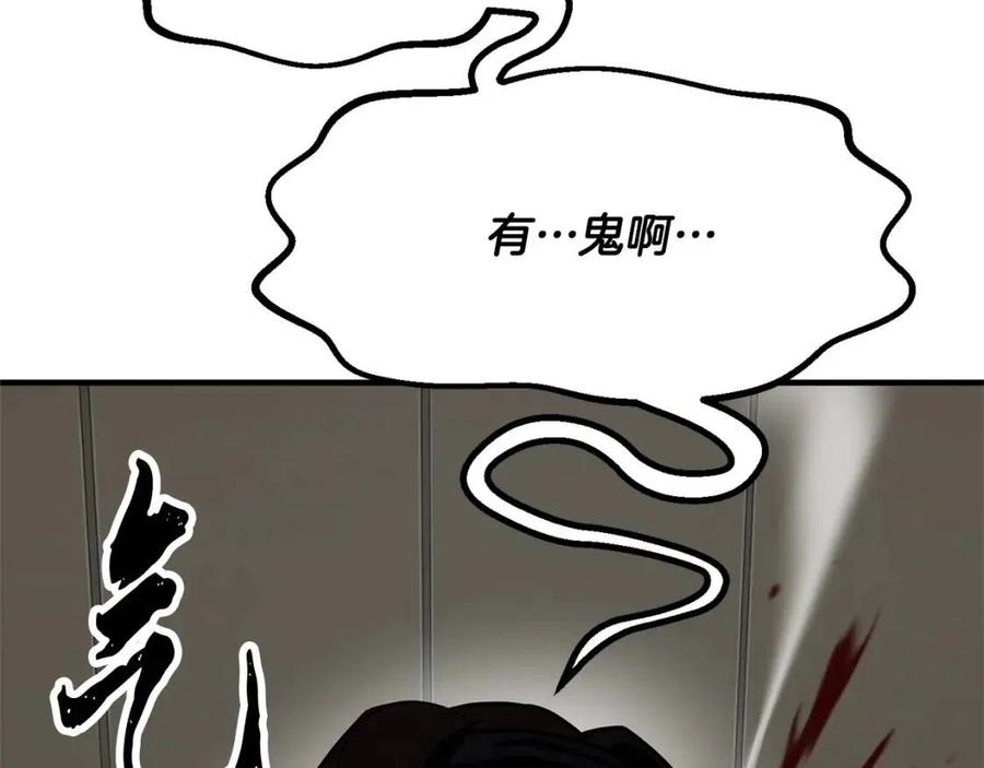 《颠覆武林世界吧！天魔！》第20话 一拳 第138页