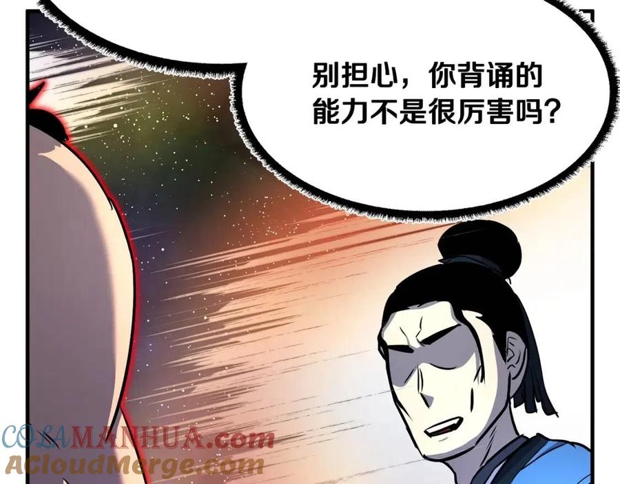《颠覆武林世界吧！天魔！》第20话 一拳 第17页