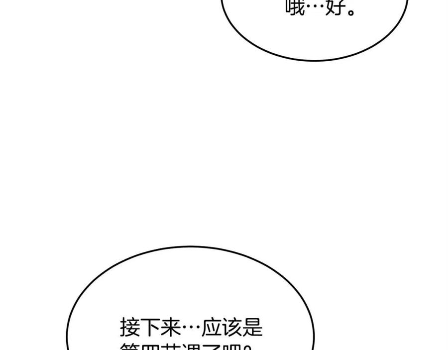 《颠覆武林世界吧！天魔！》第20话 一拳 第178页