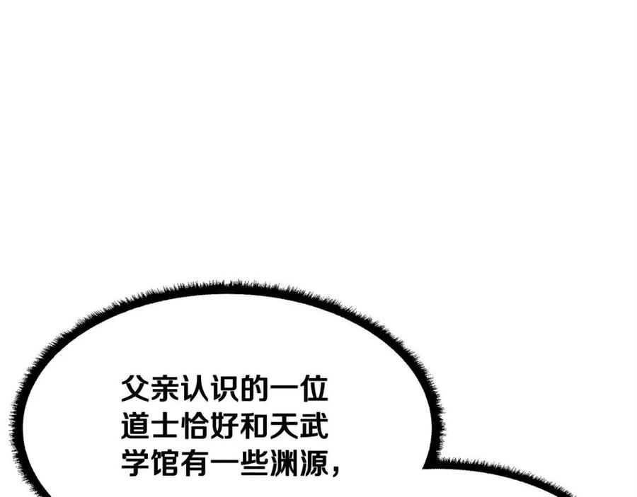 《颠覆武林世界吧！天魔！》第20话 一拳 第16页