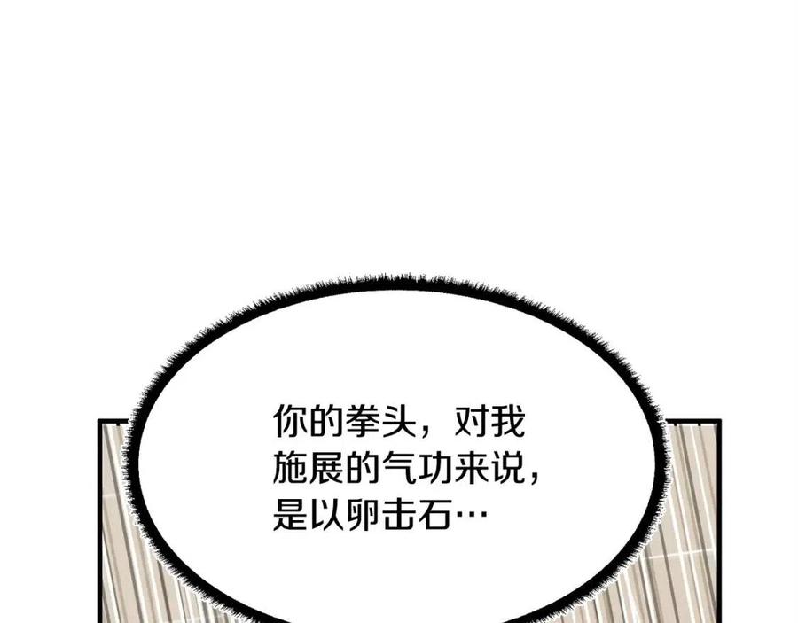 《颠覆武林世界吧！天魔！》第20话 一拳 第62页