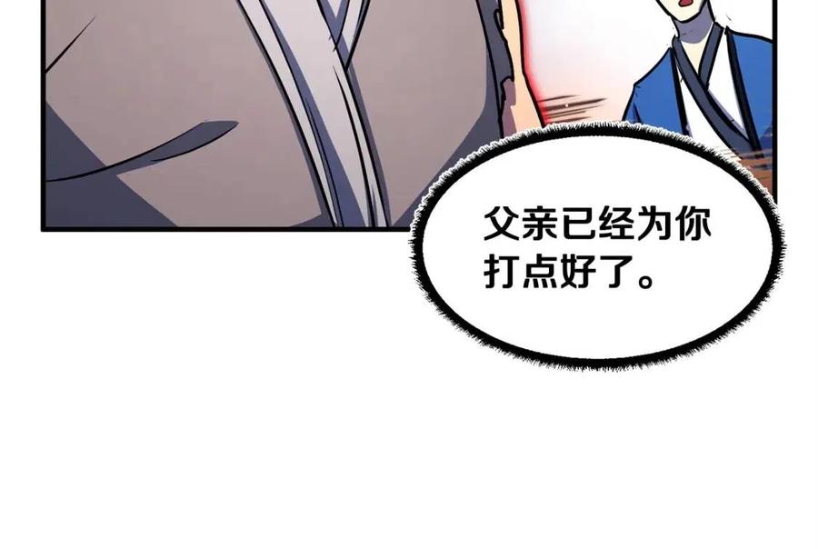 《颠覆武林世界吧！天魔！》第20话 一拳 第15页