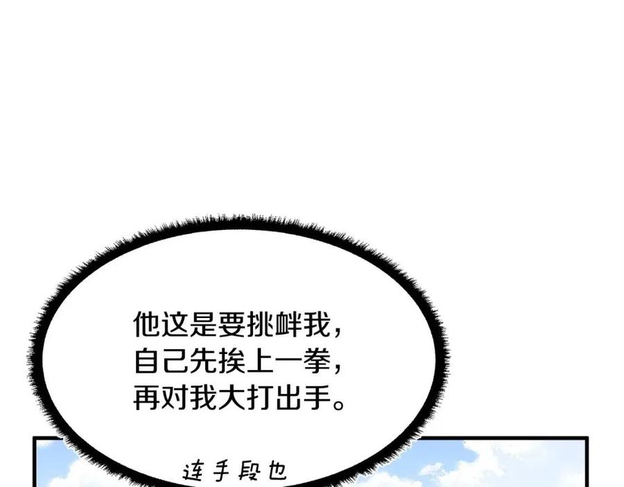 《颠覆武林世界吧！天魔！》第20话 一拳 第31页