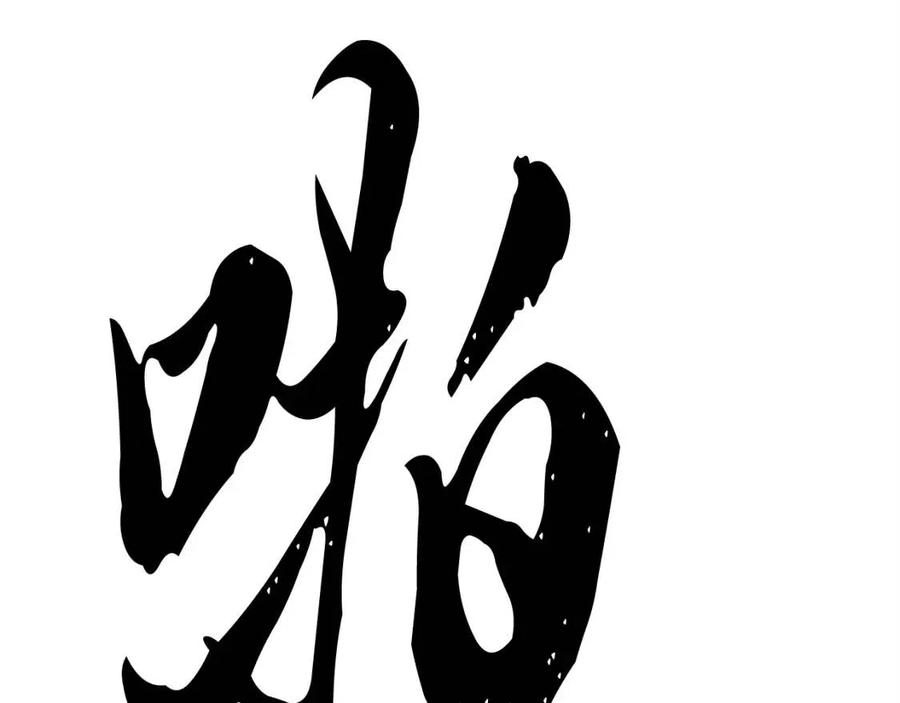《颠覆武林世界吧！天魔！》第20话 一拳 第94页