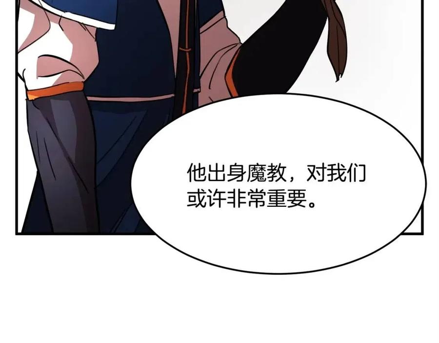 《颠覆武林世界吧！天魔！》第21话 死灵法师哪里找 第152页