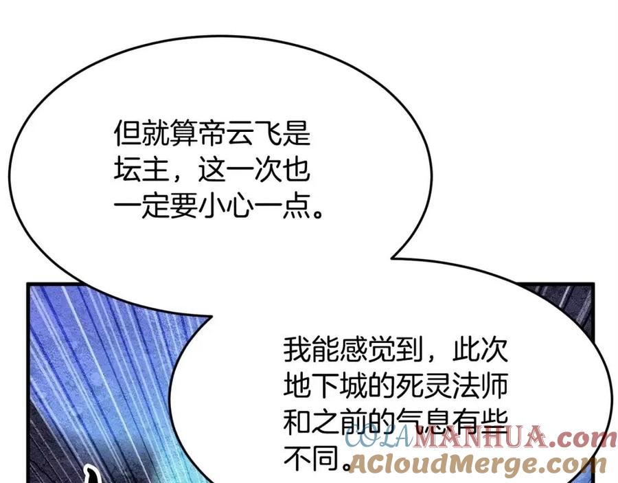 《颠覆武林世界吧！天魔！》第21话 死灵法师哪里找 第133页