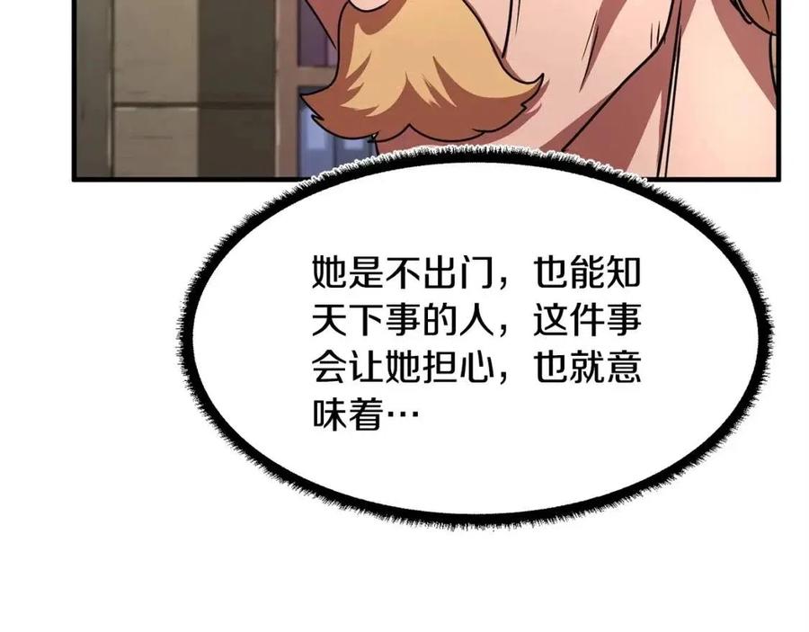 《颠覆武林世界吧！天魔！》第21话 死灵法师哪里找 第140页