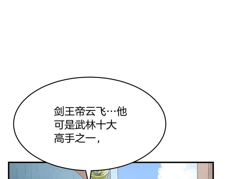 《颠覆武林世界吧！天魔！》第21话 死灵法师哪里找 第130页
