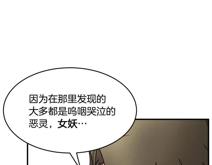 《颠覆武林世界吧！天魔！》第21话 死灵法师哪里找 第26页
