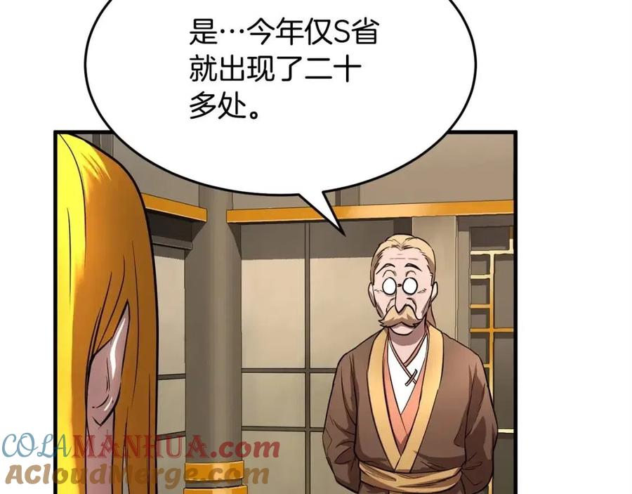 《颠覆武林世界吧！天魔！》第21话 死灵法师哪里找 第109页