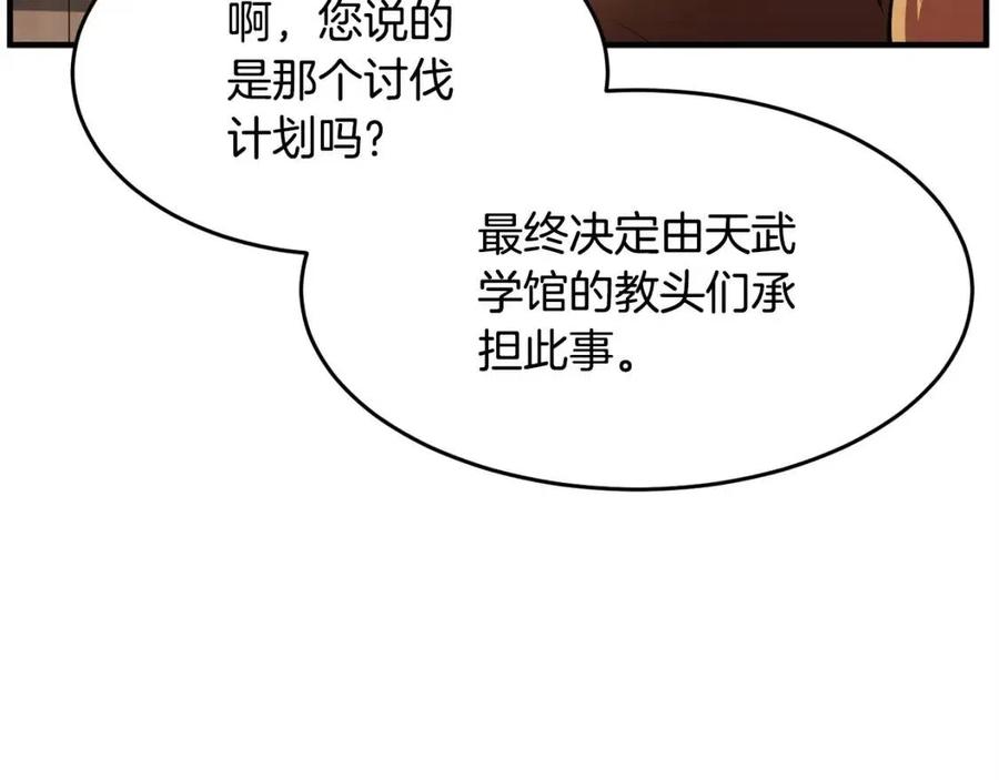 《颠覆武林世界吧！天魔！》第21话 死灵法师哪里找 第122页