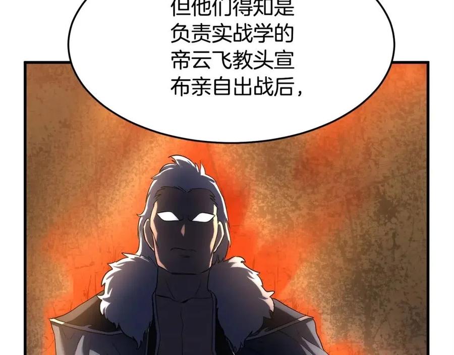 《颠覆武林世界吧！天魔！》第21话 死灵法师哪里找 第126页