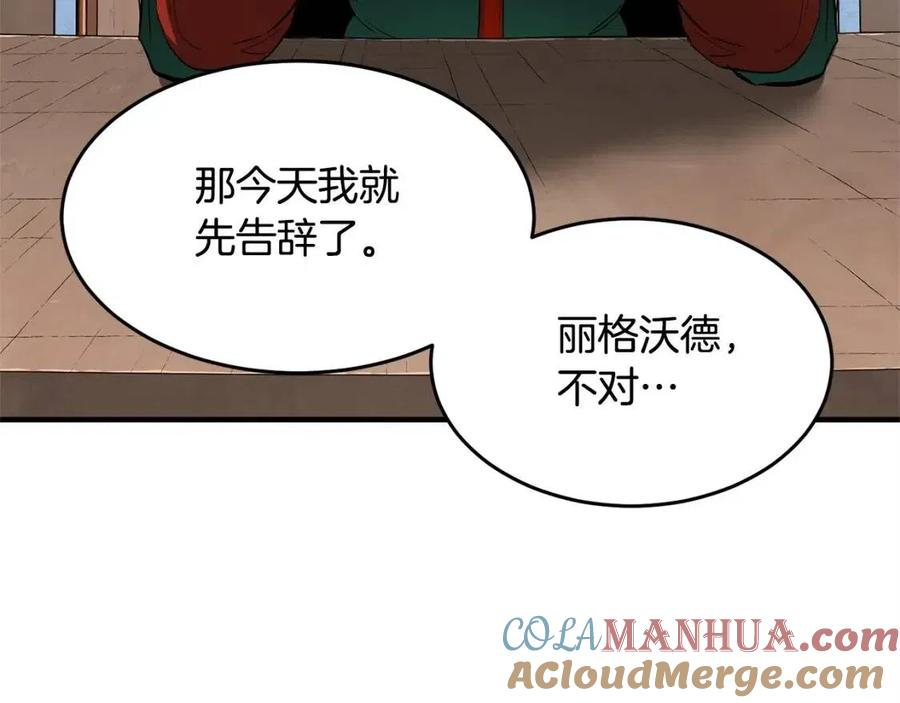 《颠覆武林世界吧！天魔！》第21话 死灵法师哪里找 第165页