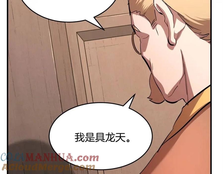 《颠覆武林世界吧！天魔！》第21话 死灵法师哪里找 第93页