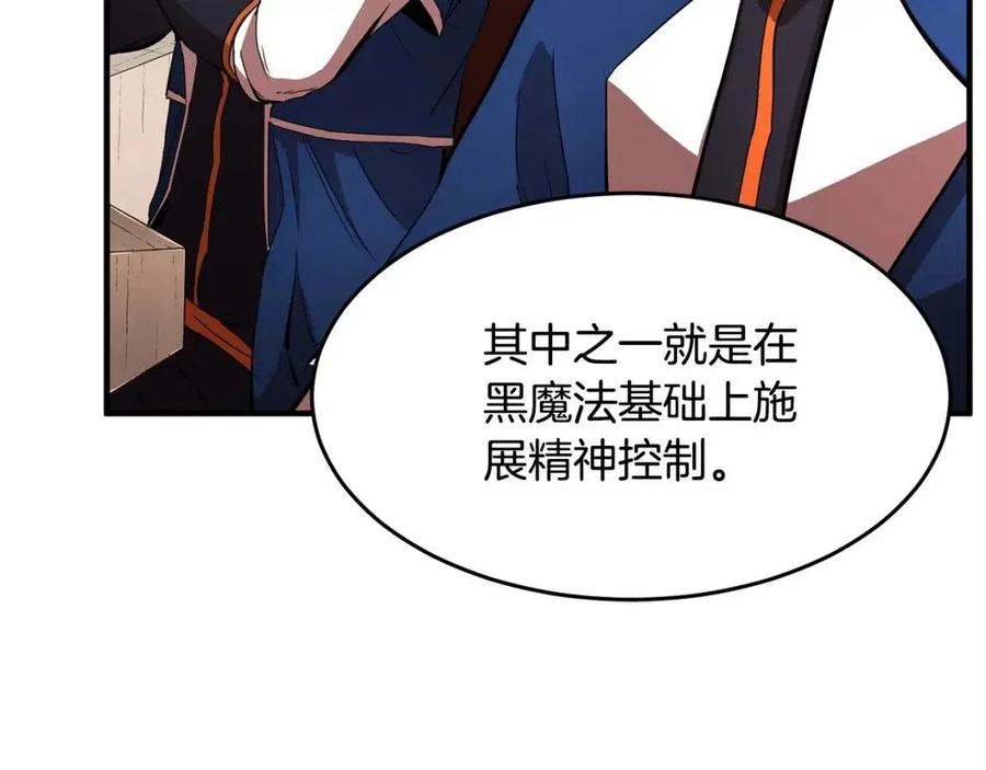 《颠覆武林世界吧！天魔！》第21话 死灵法师哪里找 第46页