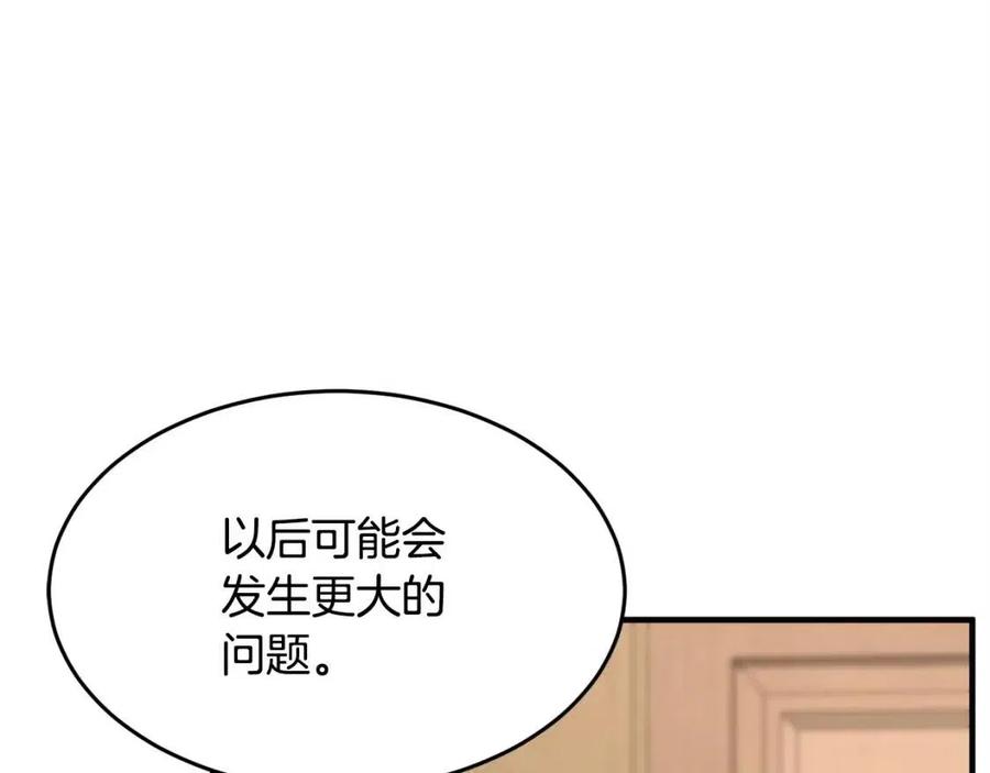《颠覆武林世界吧！天魔！》第21话 死灵法师哪里找 第111页