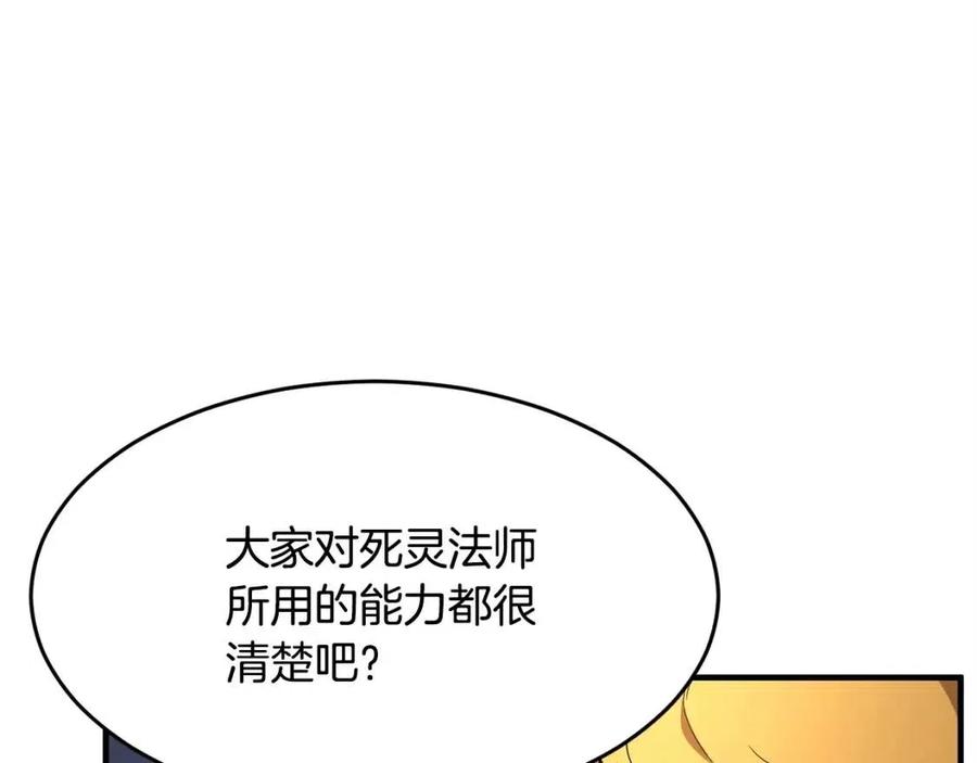 《颠覆武林世界吧！天魔！》第21话 死灵法师哪里找 第44页