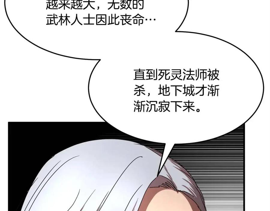 《颠覆武林世界吧！天魔！》第21话 死灵法师哪里找 第58页