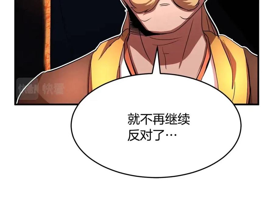 《颠覆武林世界吧！天魔！》第21话 死灵法师哪里找 第128页