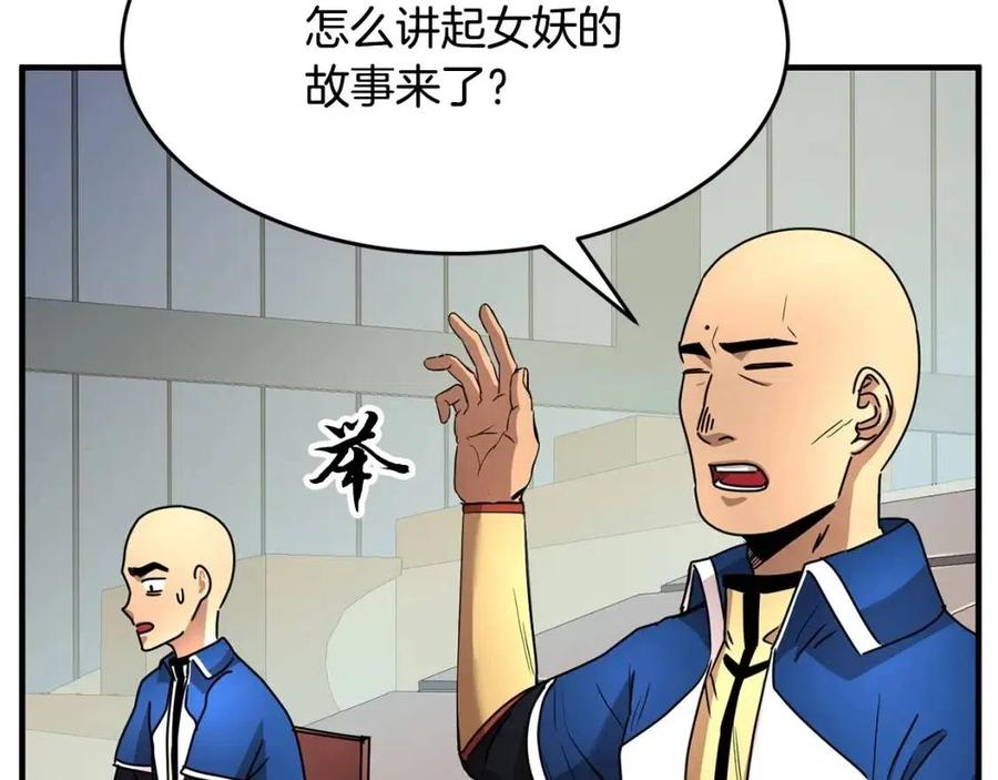 《颠覆武林世界吧！天魔！》第21话 死灵法师哪里找 第42页