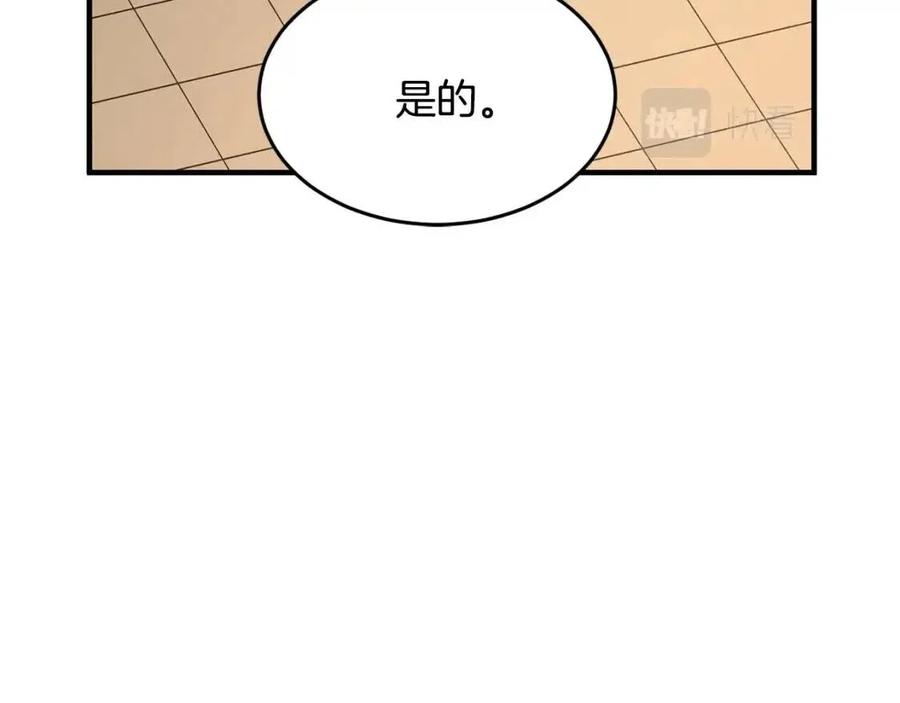 《颠覆武林世界吧！天魔！》第21话 死灵法师哪里找 第100页