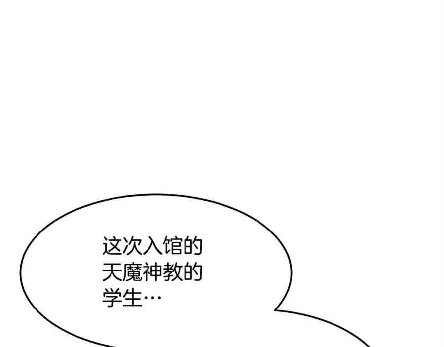 《颠覆武林世界吧！天魔！》第21话 死灵法师哪里找 第144页